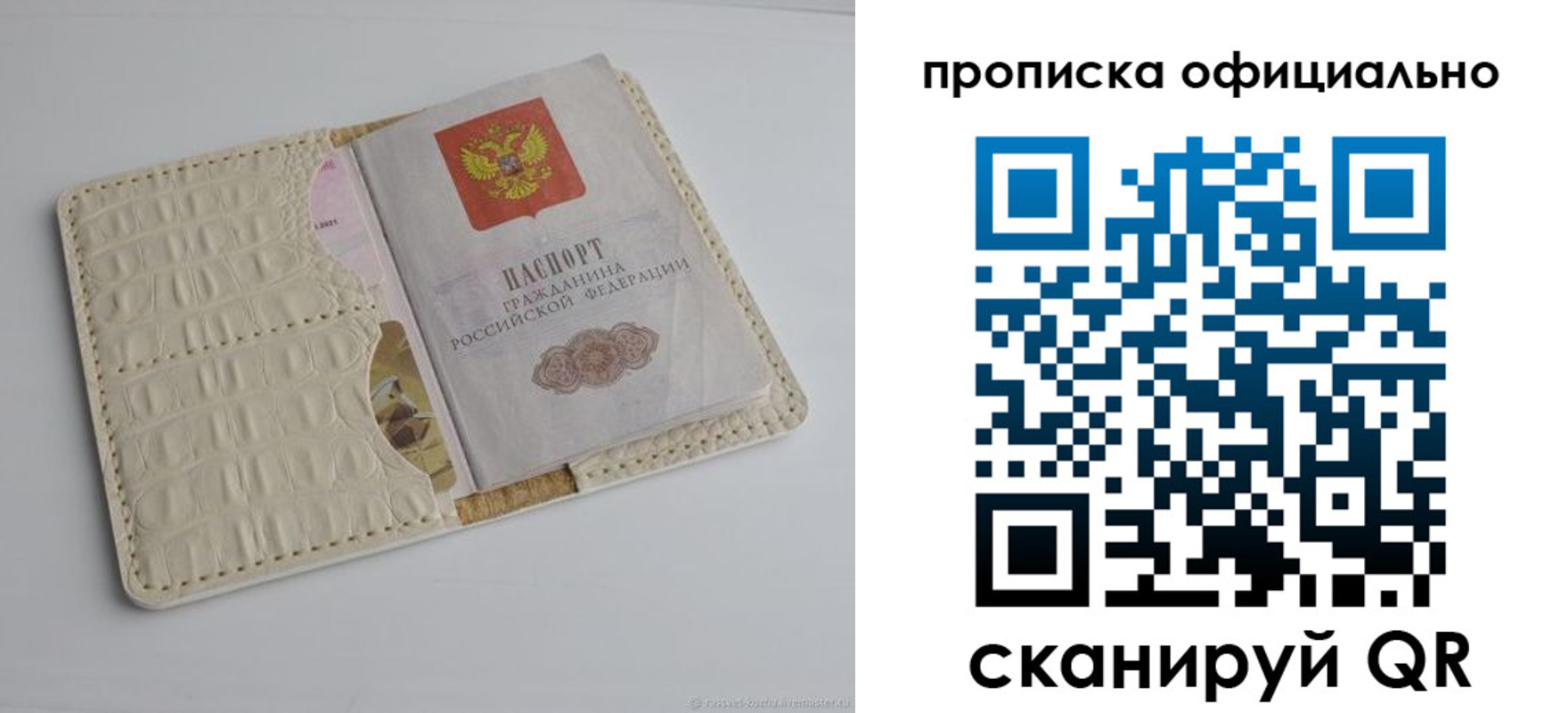 временная регистрация для школы в Никольском