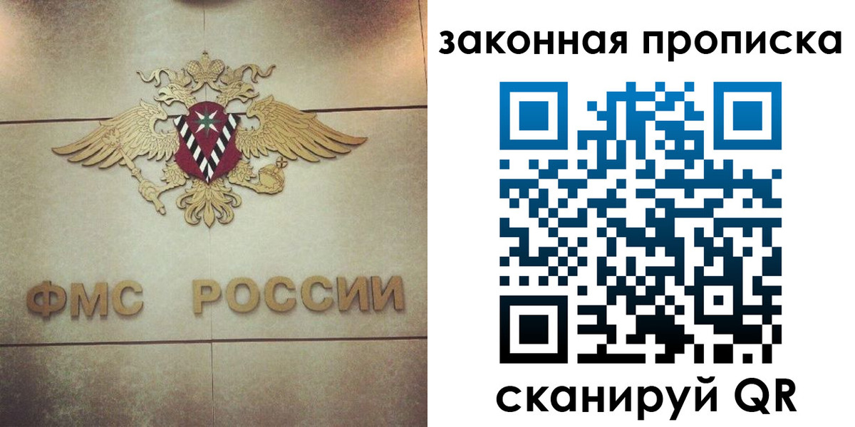прописка законно в Никольском